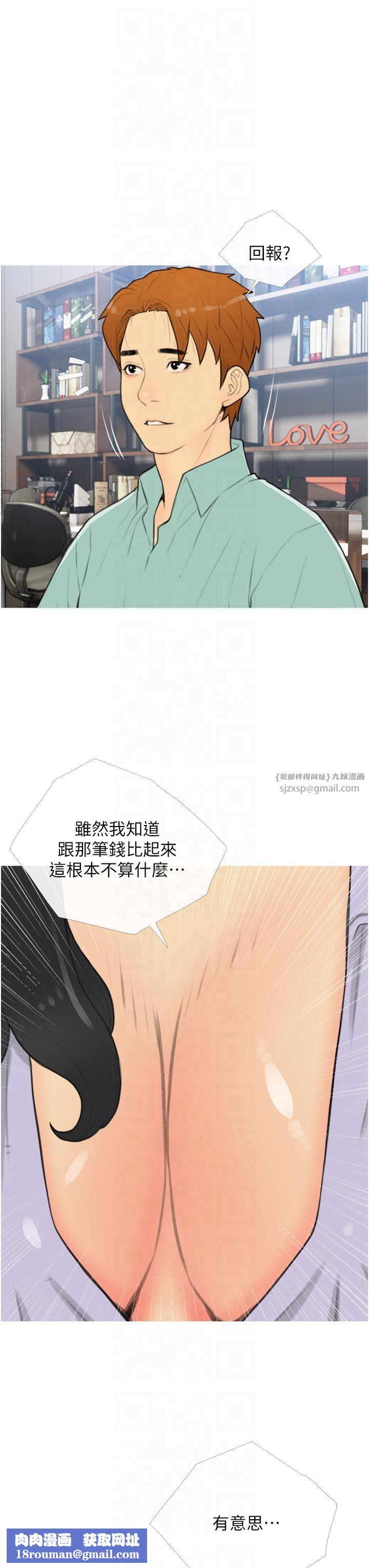 糖果爸爸的搶婚大作戰第33話-性感尤物的「回報」