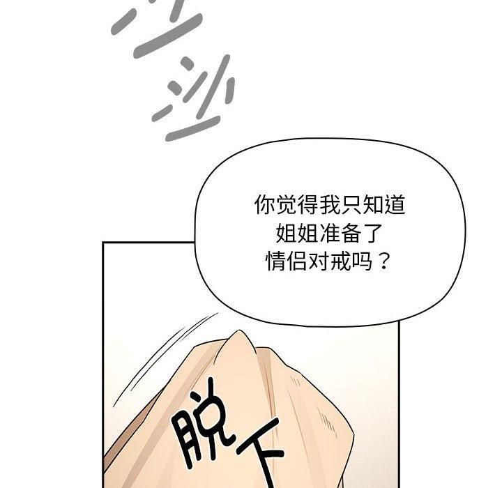 疫情期間的家教生活第138話