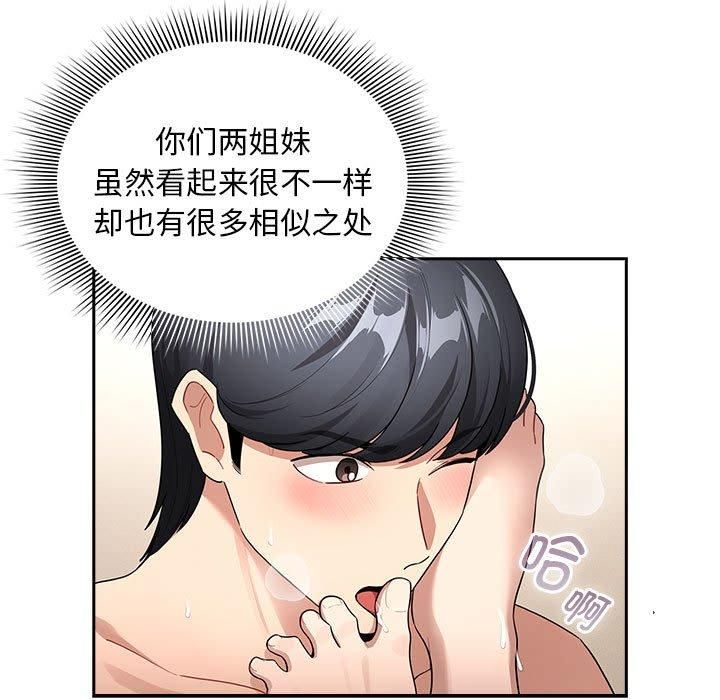疫情期間的家教生活第138話