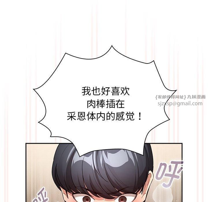 疫情期間的家教生活第138話