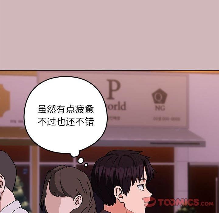 下班后的例行恋爱第28話