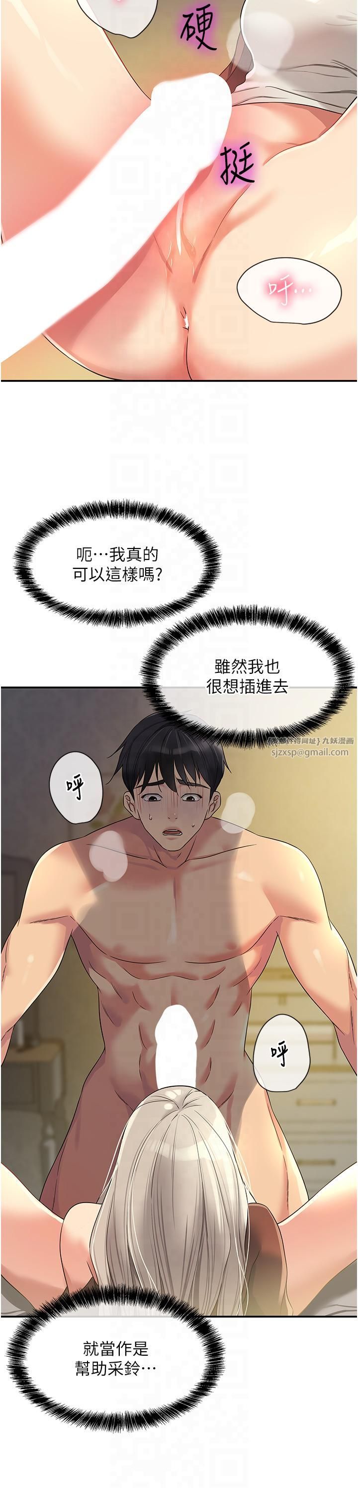洞洞杂货店第106話-結實的肉棒攻擊