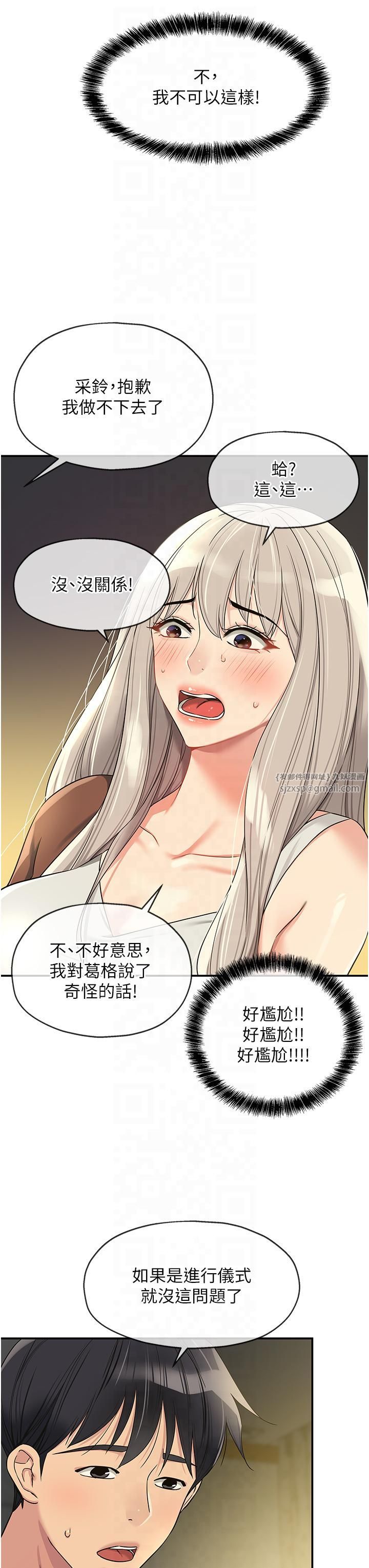 洞洞杂货店第106話-結實的肉棒攻擊