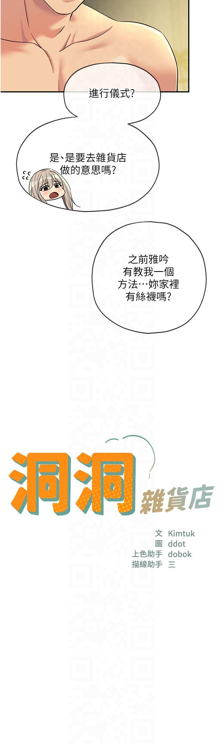洞洞雜貨店第106話-結實的肉棒攻擊