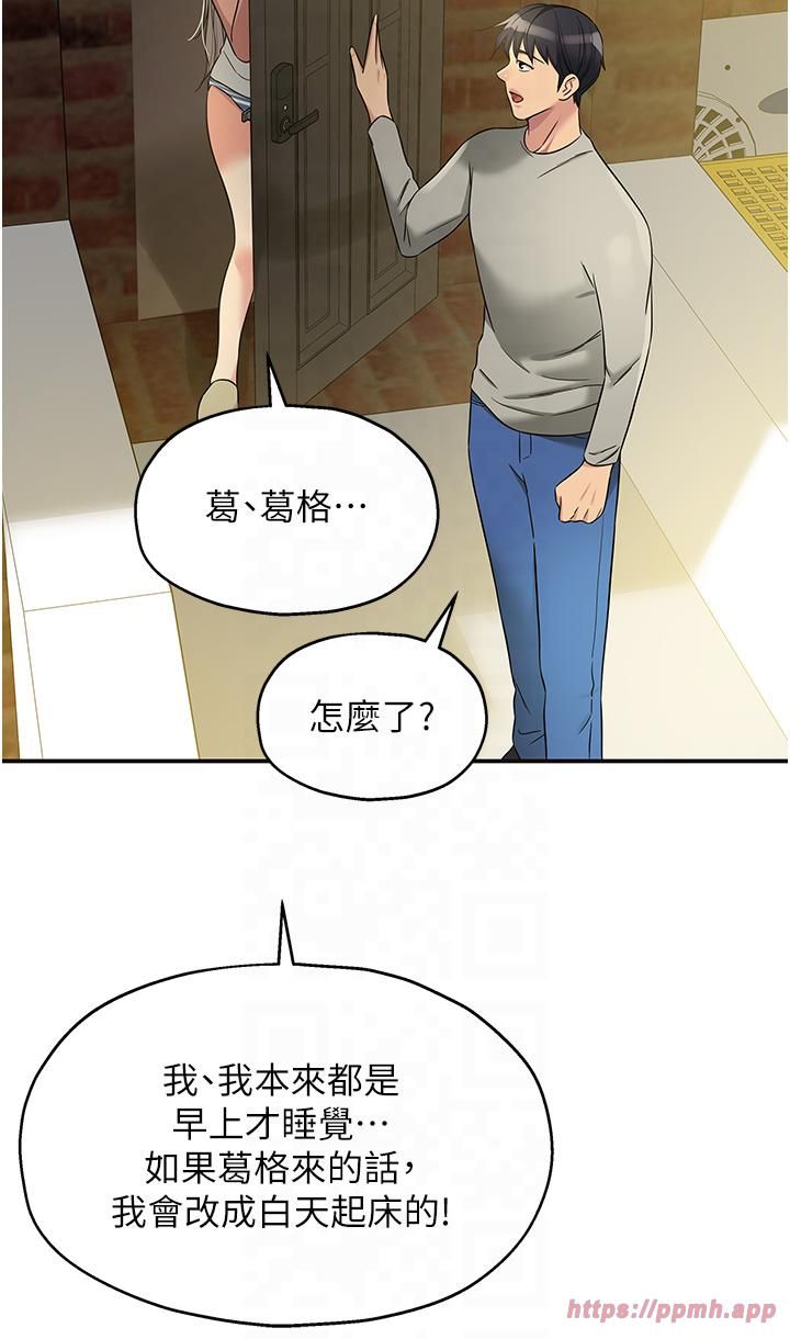 洞洞雜貨店第106話-結實的肉棒攻擊