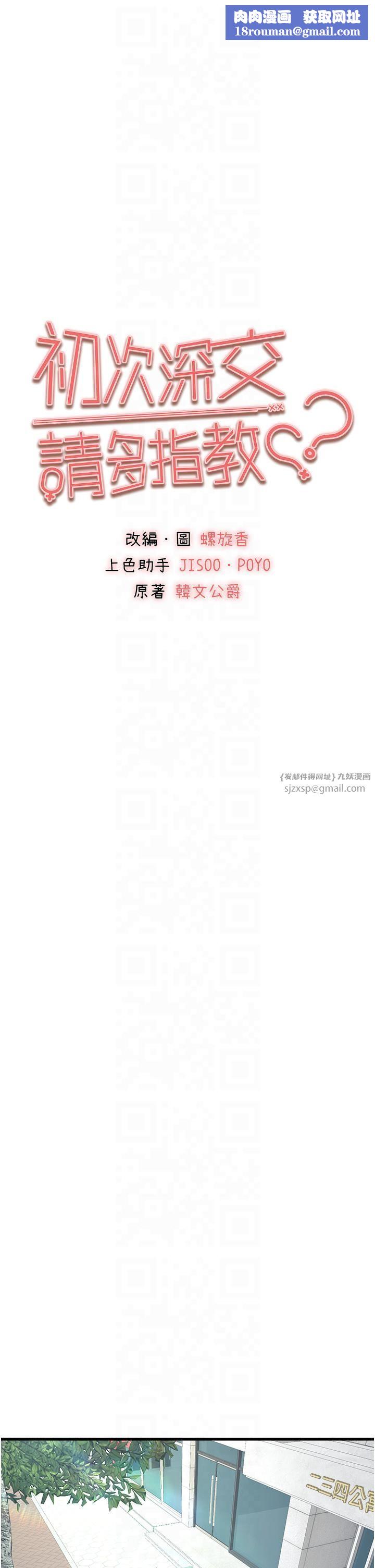 初次深交，请多指教第72話-我需要葛格的「安慰」