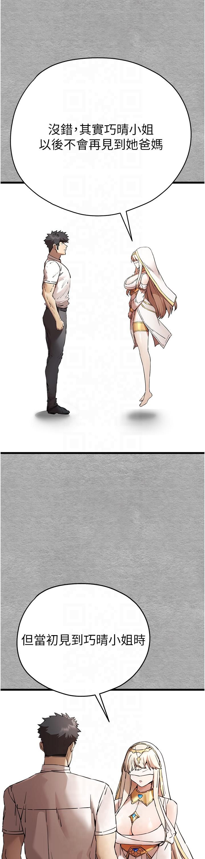 初次深交，請多指教第72話-我需要葛格的「安慰」