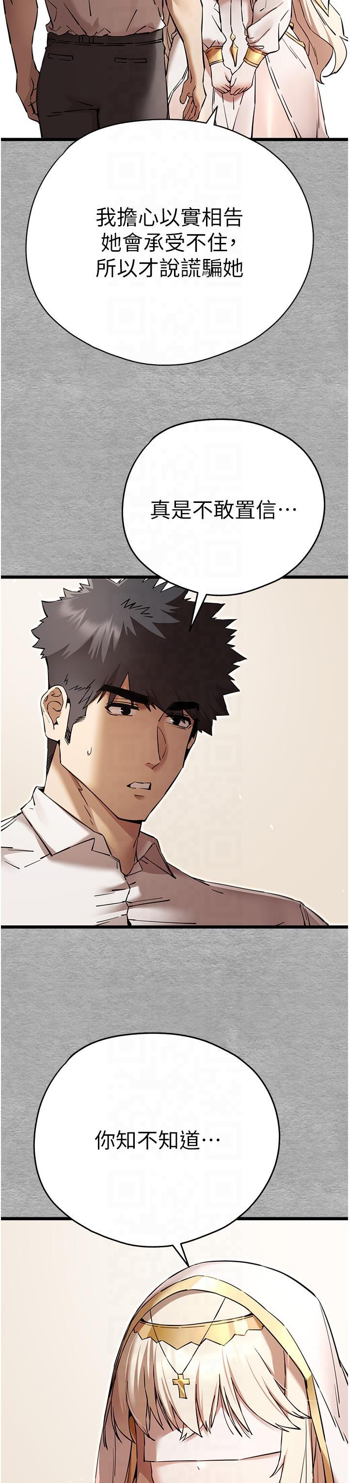 初次深交，請多指教第72話-我需要葛格的「安慰」