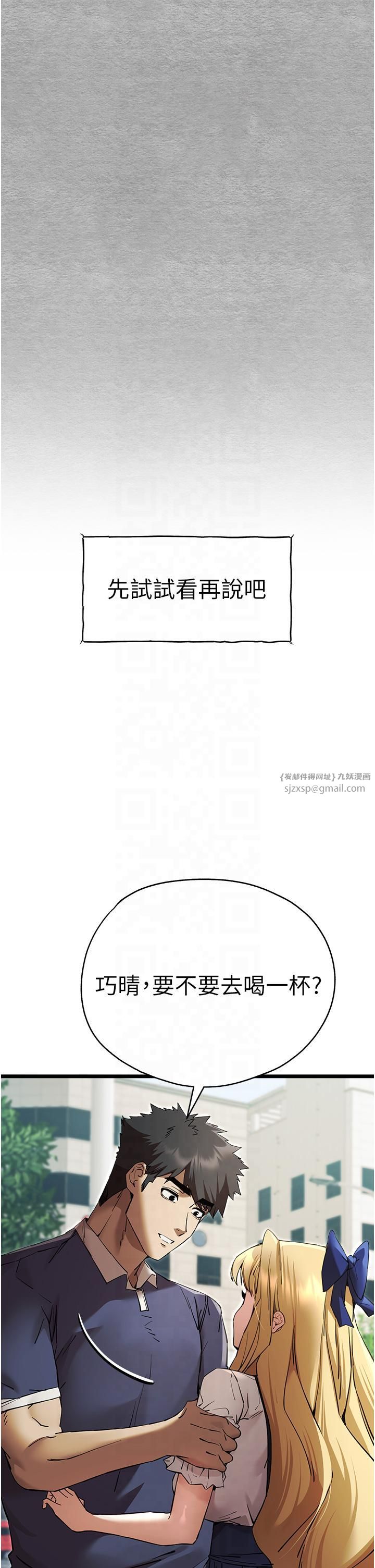 初次深交，请多指教第72話-我需要葛格的「安慰」