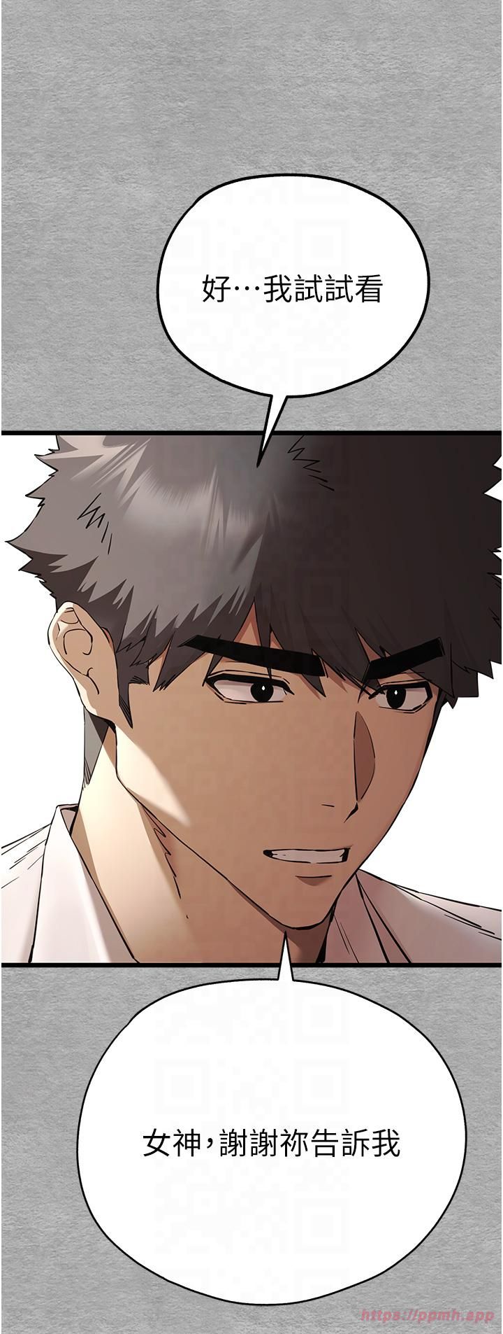 初次深交，请多指教第72話-我需要葛格的「安慰」