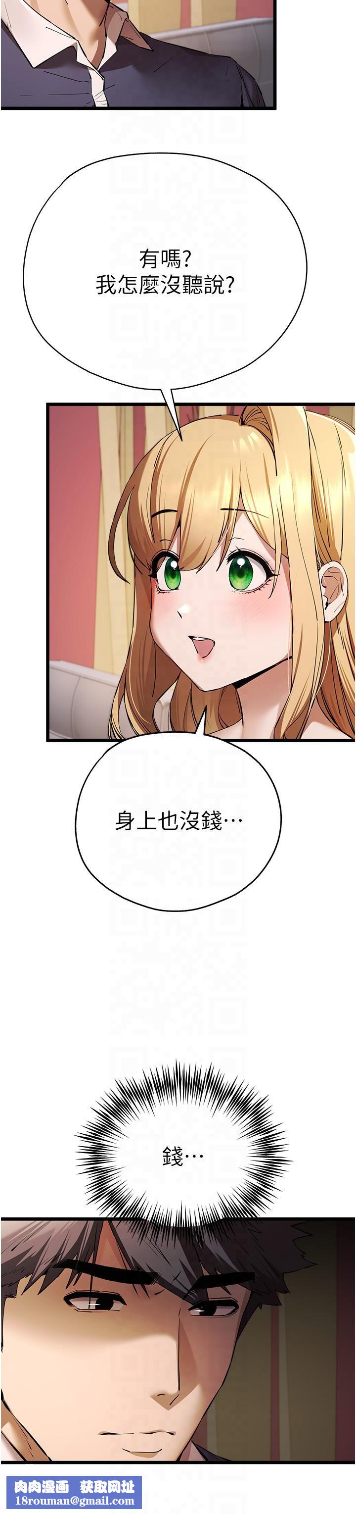 初次深交，请多指教第72話-我需要葛格的「安慰」