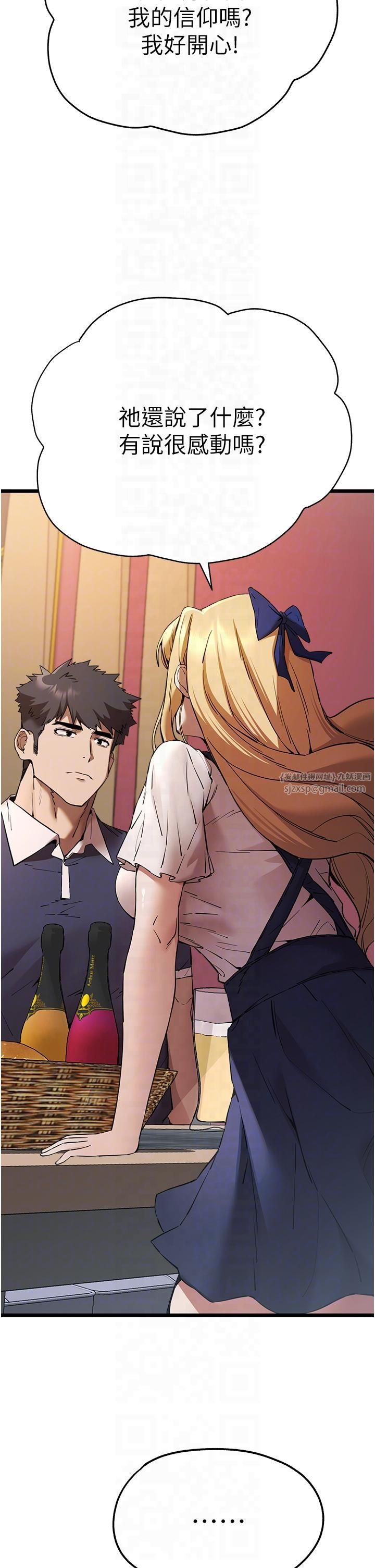 初次深交，請多指教第72話-我需要葛格的「安慰」