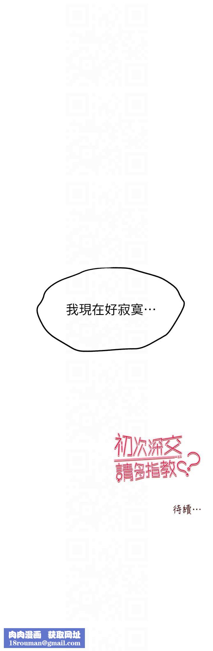 初次深交，请多指教第72話-我需要葛格的「安慰」