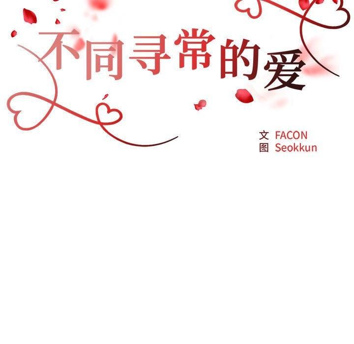 不同寻常的爱第21話