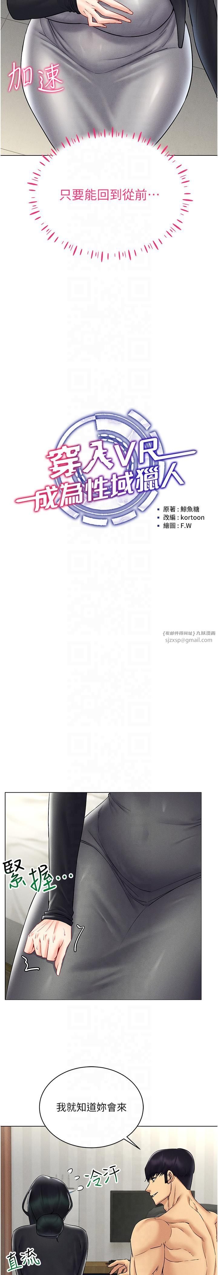 穿入VR成为性域猎人第42話-我來教妳怎麼「做」