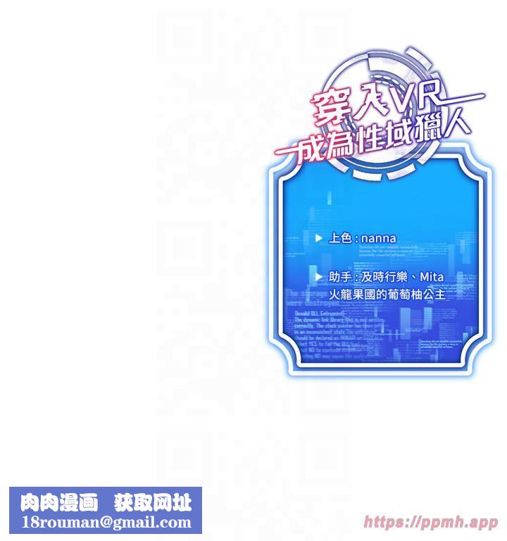 穿入VR成為性域獵人第42話-我來教妳怎麼「做」