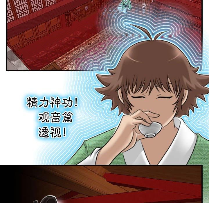 性感的高手们第6話