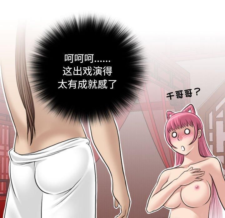 性感的高手们第6話