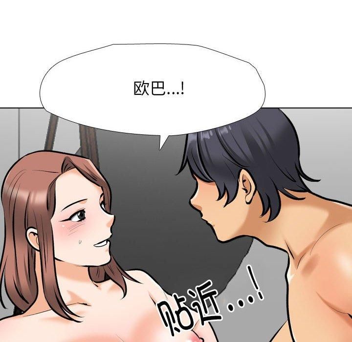 同事換換愛第188話