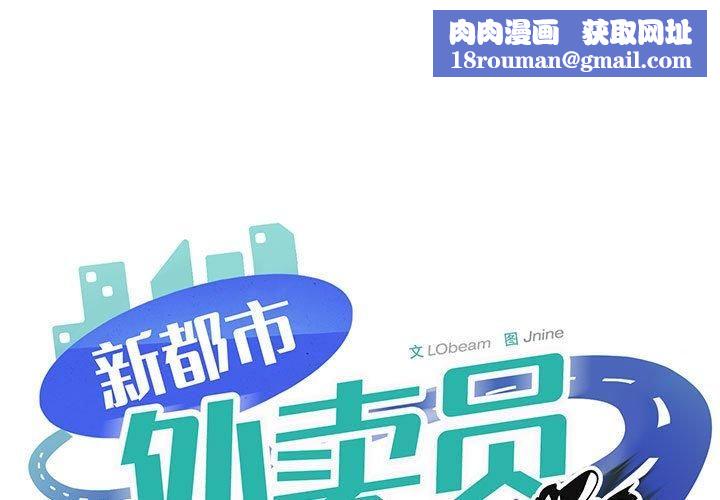 新都市外卖员第19話