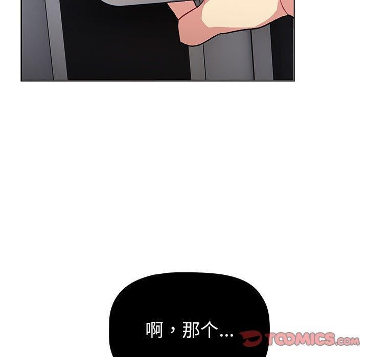 分组换换爱第131話