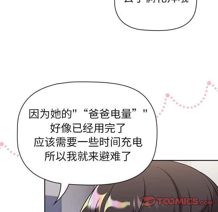 分組換換愛第131話