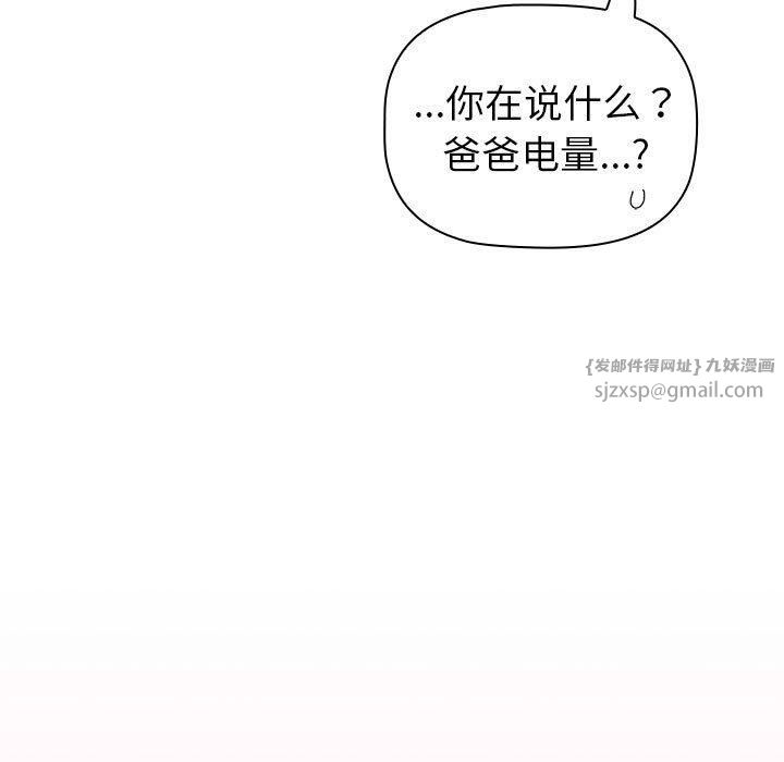 分組換換愛第131話