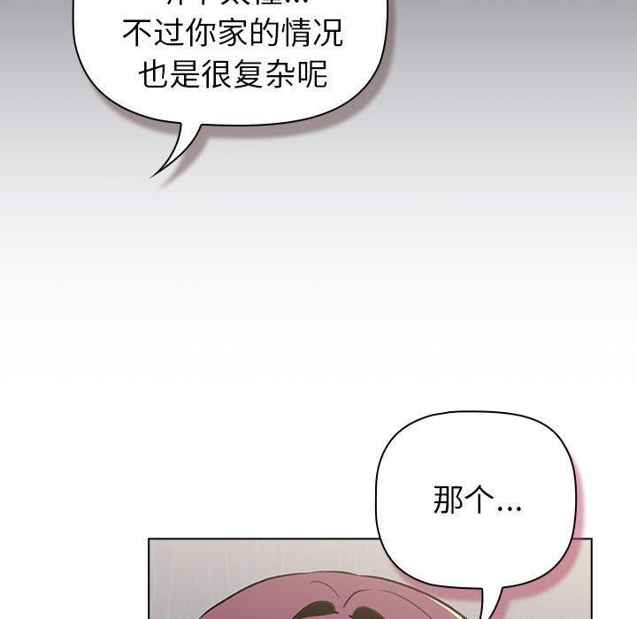 分組換換愛第131話