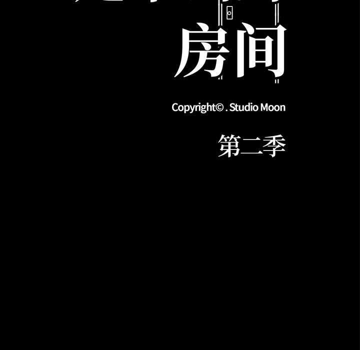 走不出的房间：第二季第4話
