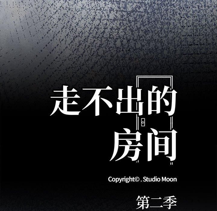 走不出的房间：第二季第11話