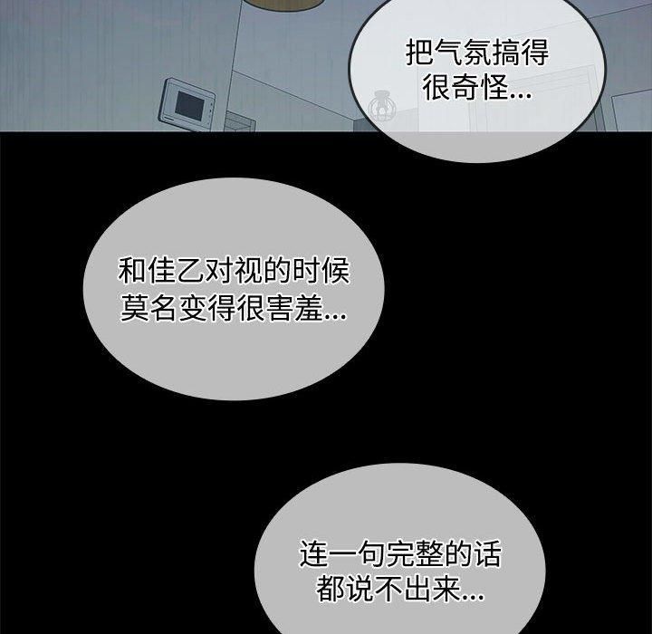 在公司偷偷爱第25話