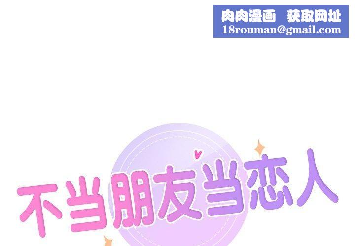 不当朋友当恋人第56話