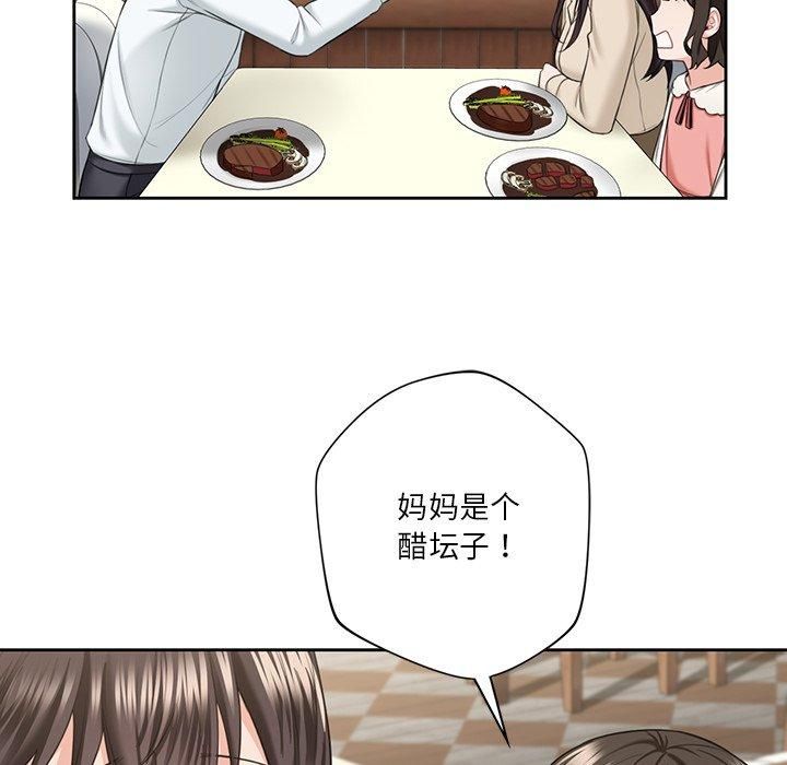 不当朋友当恋人第56話