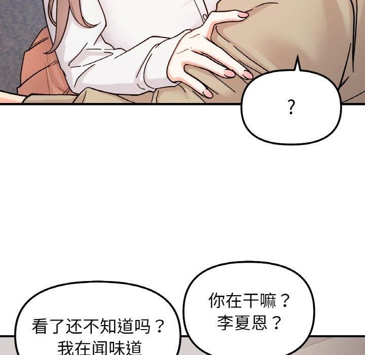 她才不是我姐姐第43話