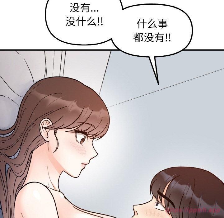 她才不是我姐姐第43話