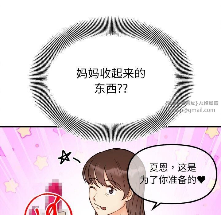 她才不是我姐姐第43話