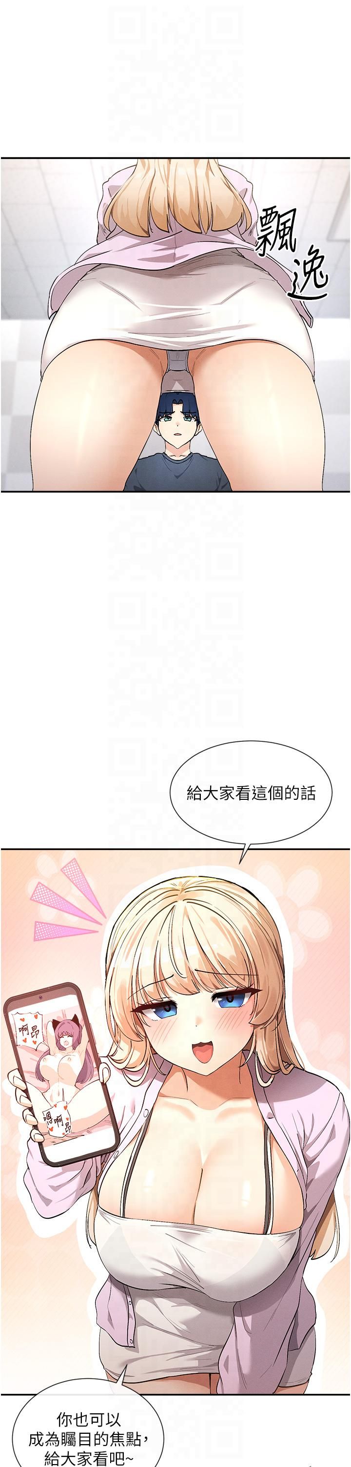 女神都在看这些?第1话-驯养人气女神