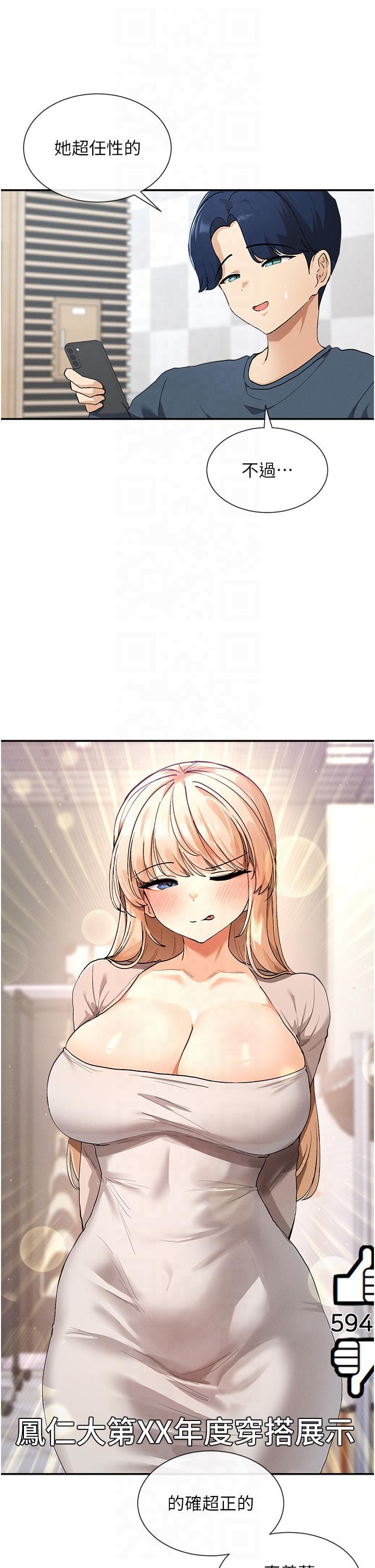 女神都在看這些?第1話-馴養人氣女神