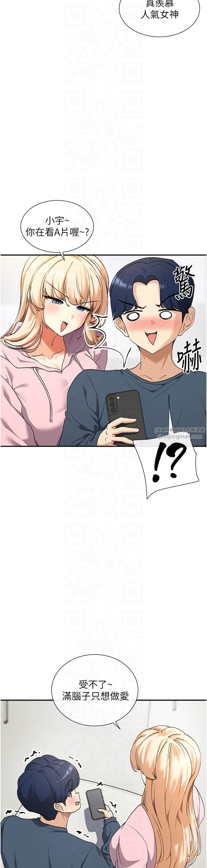 女神都在看這些?第1話-馴養人氣女神