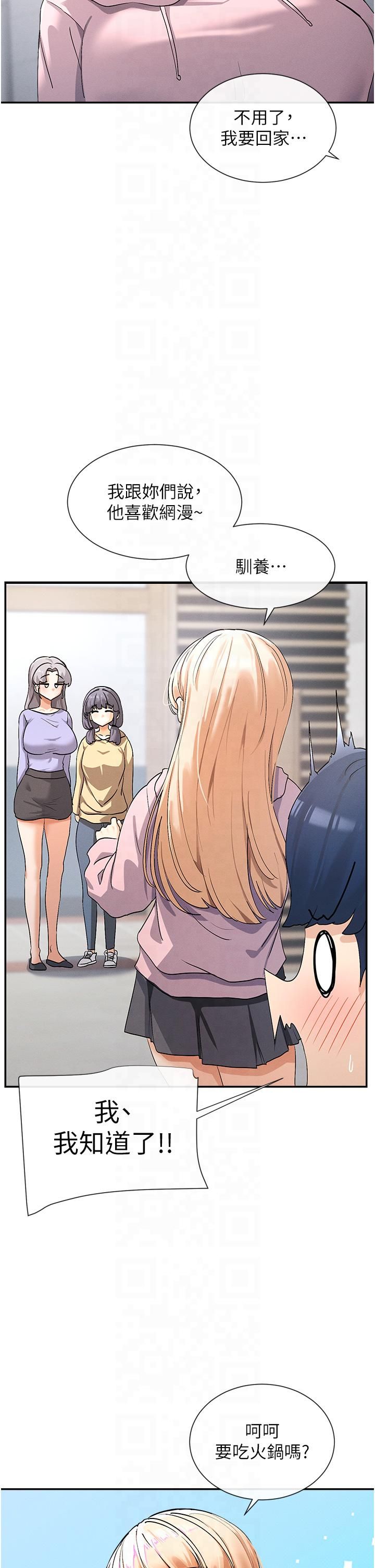 女神都在看這些?第1話-馴養人氣女神