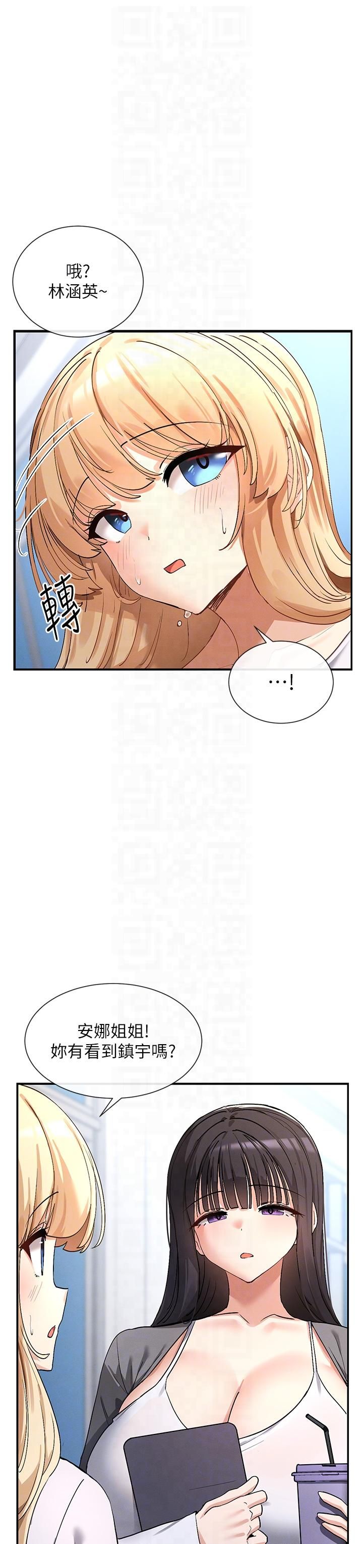 女神都在看這些?第2話-有種就把我撲倒啊!