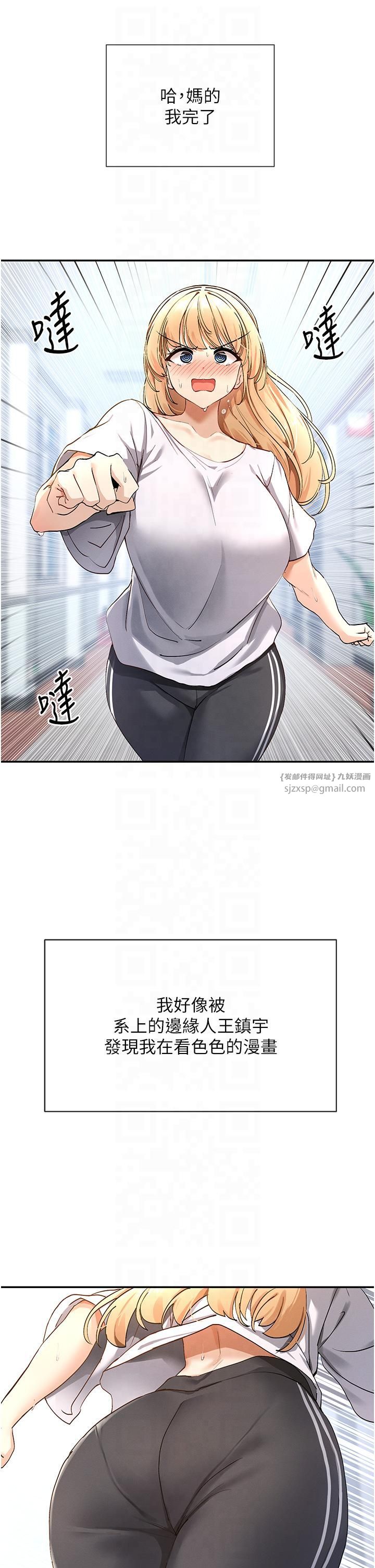 女神都在看这些?第2話-有種就把我撲倒啊!