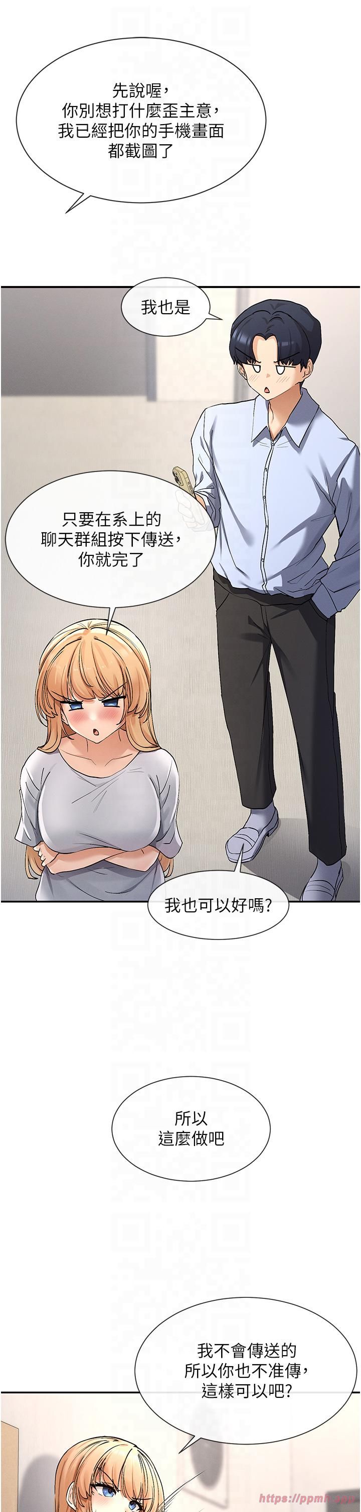 女神都在看这些?第2话-有种就把我扑倒啊!