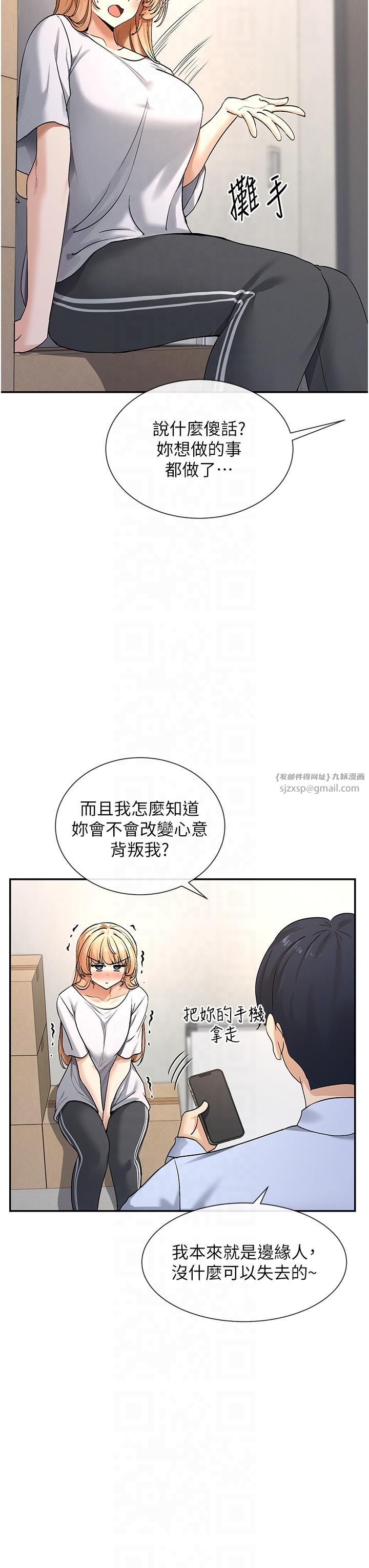 女神都在看這些?第2話-有種就把我撲倒啊!