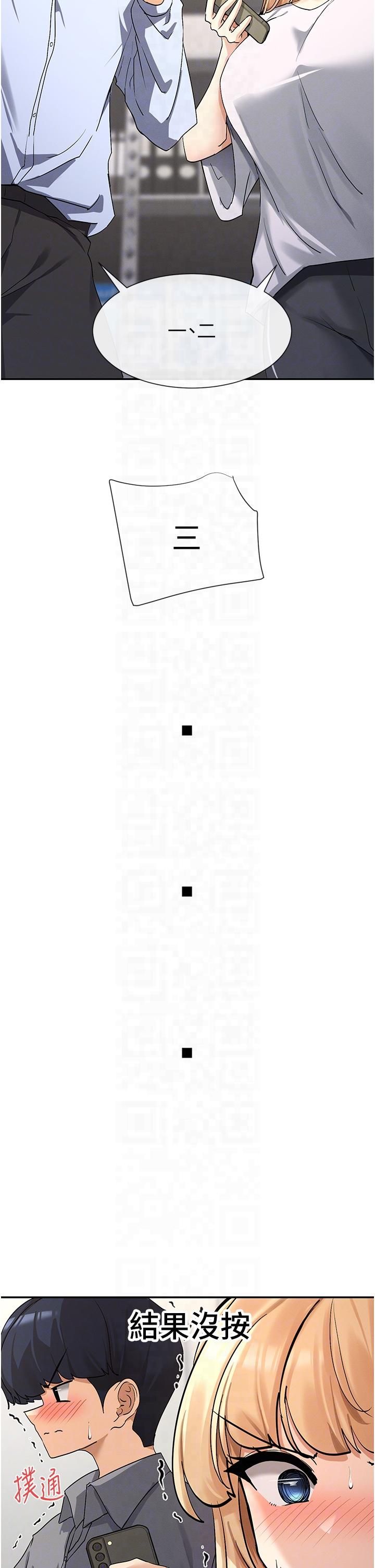 女神都在看这些?第2話-有種就把我撲倒啊!