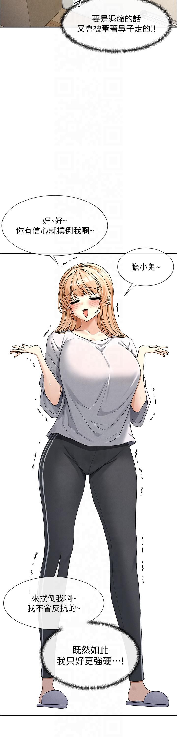 女神都在看這些?第2話-有種就把我撲倒啊!