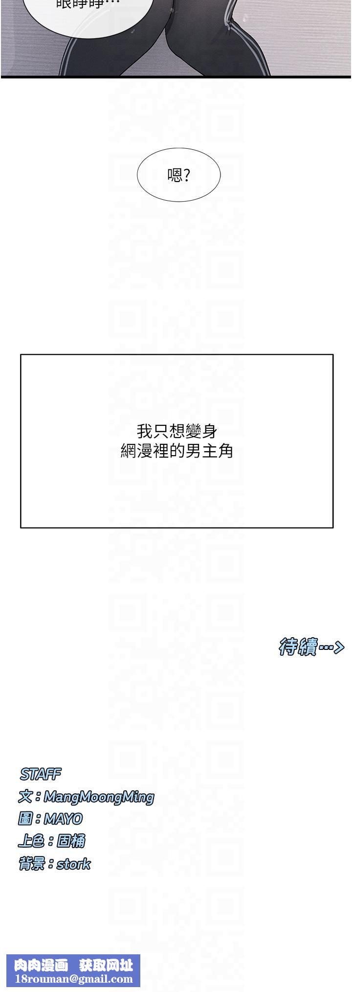 女神都在看這些?第2話-有種就把我撲倒啊!