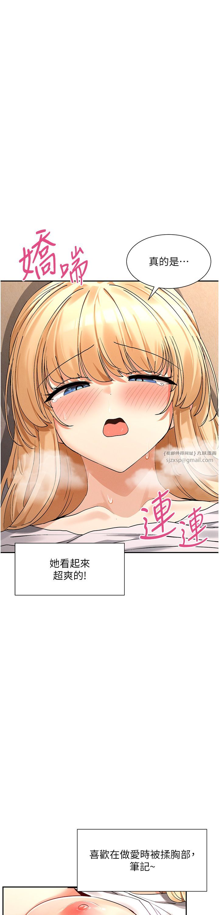 女神都在看这些?第4話-這就是先睡後愛!?