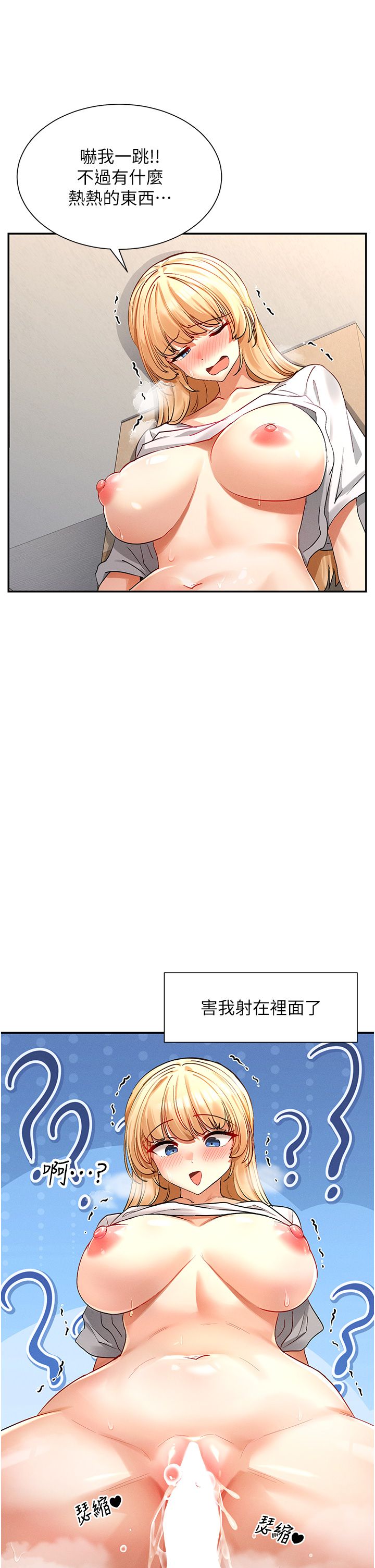 女神都在看這些?第4話-這就是先睡後愛!?