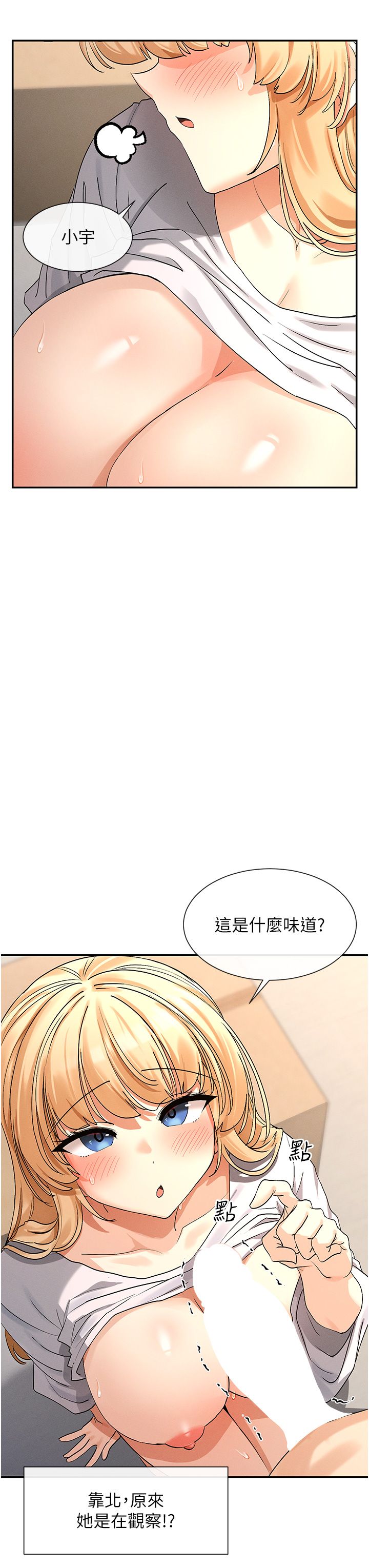 女神都在看這些?第4話-這就是先睡後愛!?